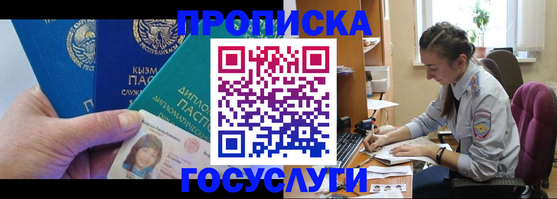 прописка от собственника в Зиме