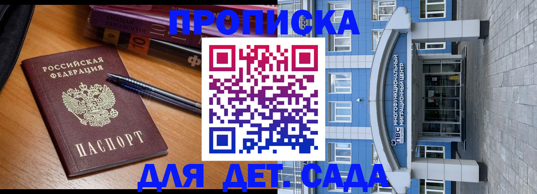 прописка для школы в Зиме