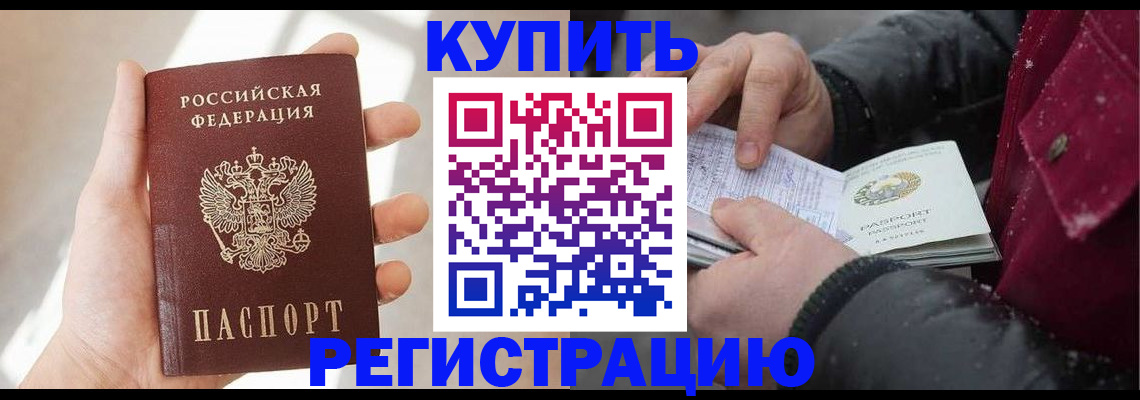 прописка законно в Зиме