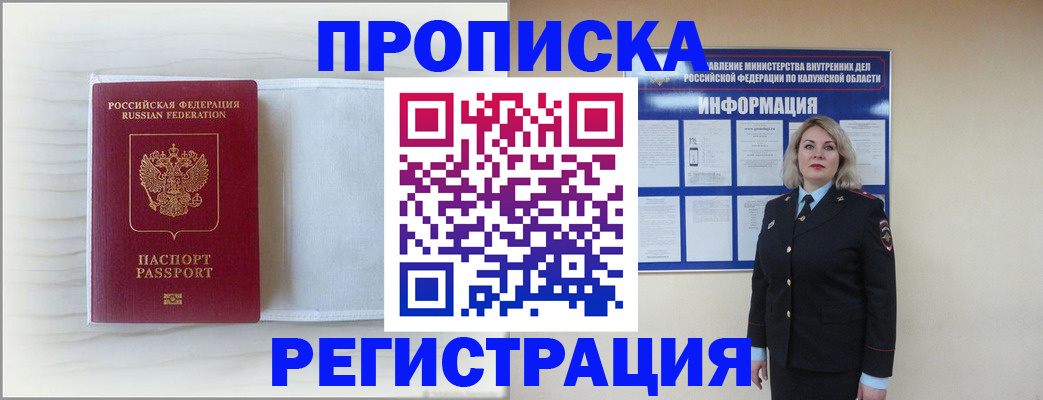 временная регистрация в Зиме