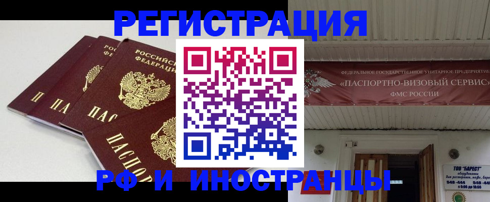 временная регистрация для всех в Зиме