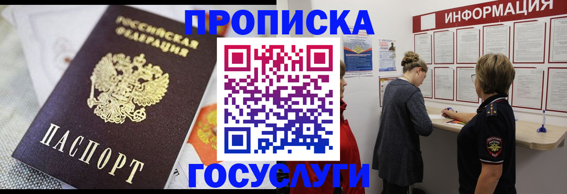 временная регистрация гарантия в Зиме