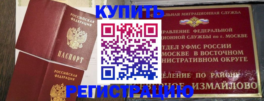 временная регистрация в Зиме